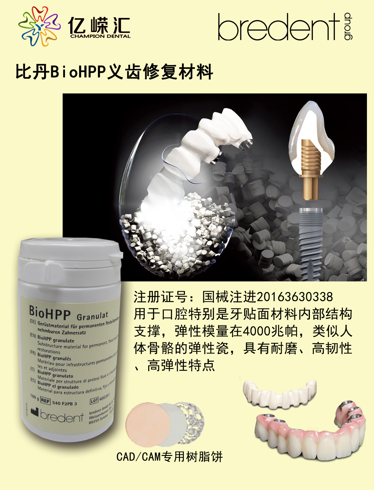 Bio-HPP高分子聚合材料